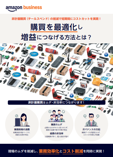 【利益を圧迫する“見えないコスト”】その正体、ご存じですか？