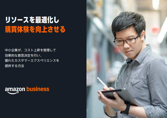 【中小企業の新常識】“限られた資源”を、どう顧客満足に変えるか？