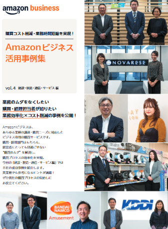 【【8社のリアルな声】コスト削減×業務改善を“同時に”実現するには？