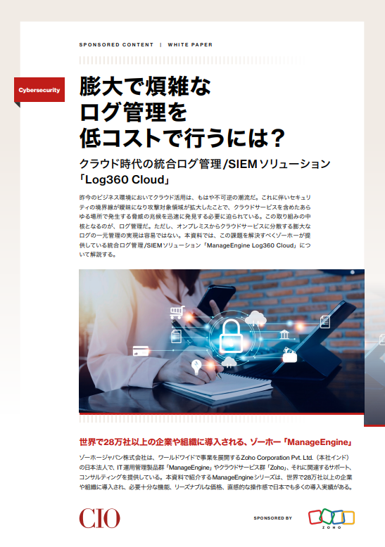 膨大で煩雑なログ管理を低コストで行うには?