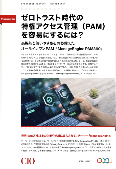 ゼロトラスト時代の特権アクセス管理（PAM）を容易にするには？