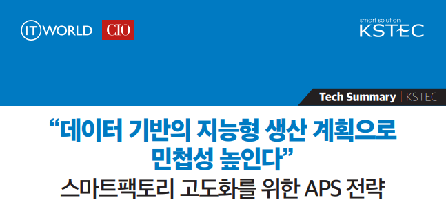 데이터 기반의 지능형 생산 계획으로 민첩성 높인다